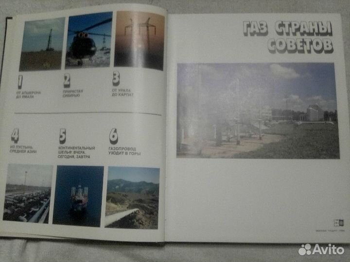 Энциклопедия газ нефть страны советов эксклюзив