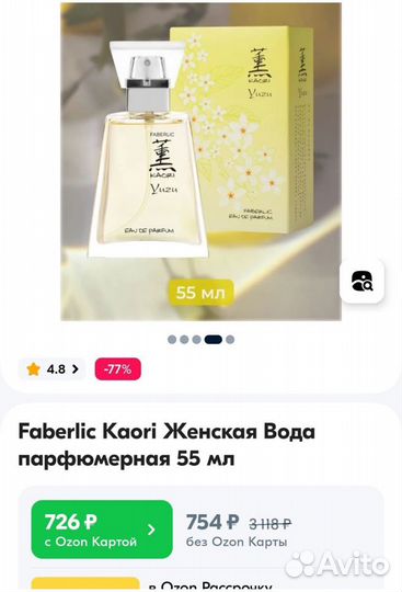 Парфюмерная вода faberlic Kaori Yuzu