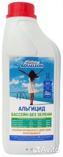 Химия для бассейна (альгицид, лонгафор)