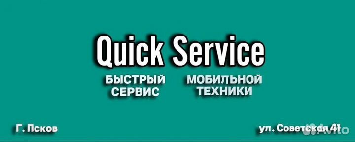 Срочный Ремонт, Выкуп мобильной техники