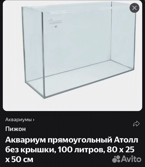 Аквариум бу 100 литров