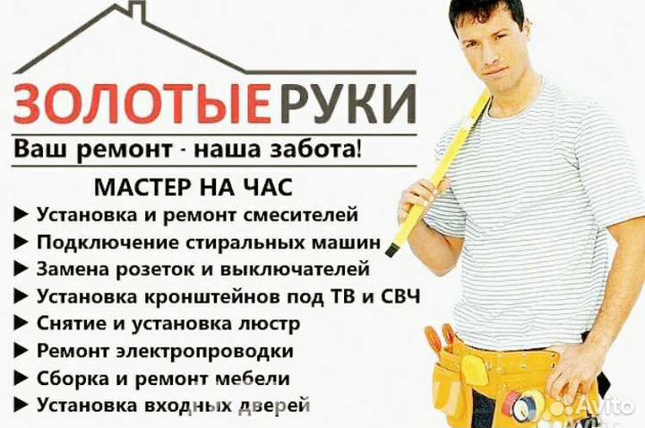 Услуги мастер на час