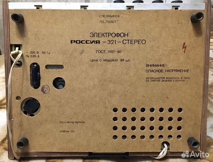 Проигрыватель винила Россия-321