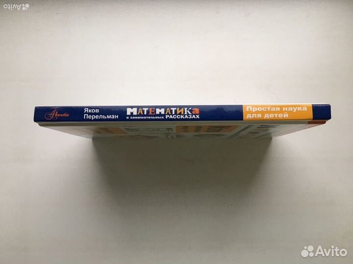 Перельман: Математика в занимательных рассказах