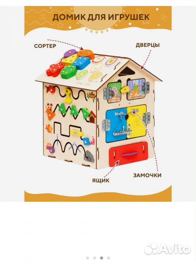 Развивающие игрушки бизиборд домик