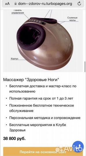 Массажер для ног «Дом здоровья»