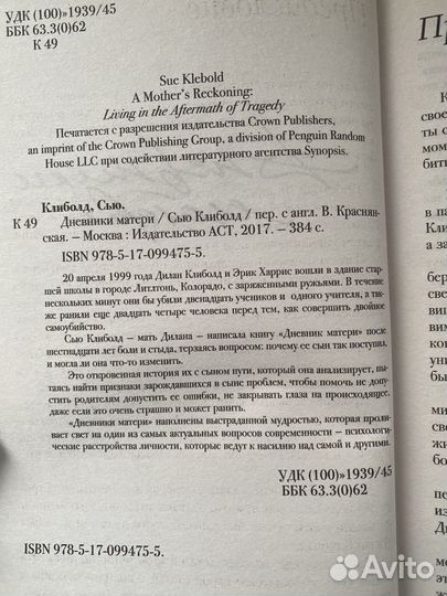 Дневники матери сью клиболд