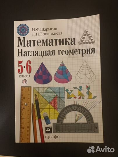 Учебник наглядная геометрия 5-6кл