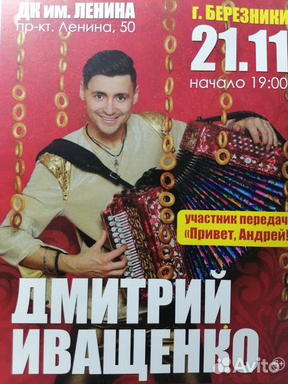 Билеты на концерт 