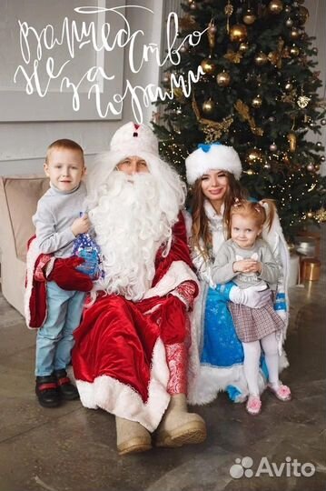 Дед мороз и снегурочка на дом