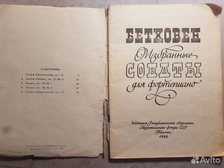 Ноты для фортепиано Бетховен Поп-песни