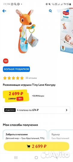 Tiny love кенгуру