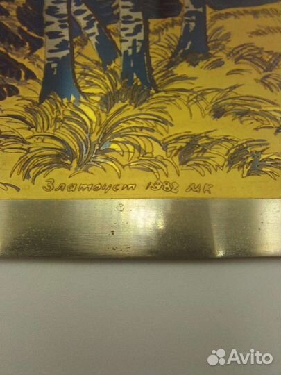 Гравюра панно на металле Златоуст СССР