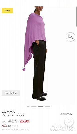 Пончо женское Comma