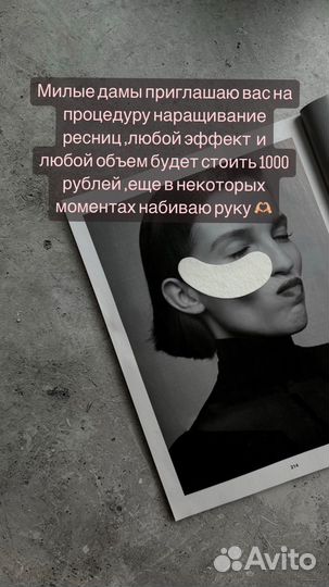 Наращивание ресниц