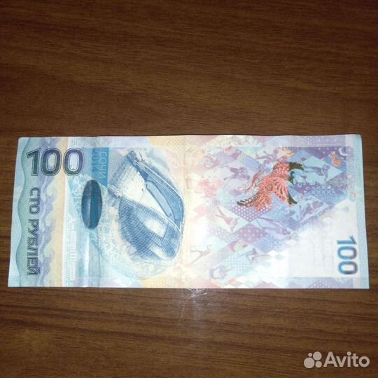 Олимпийская купюра