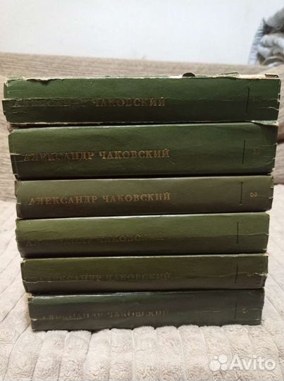 Собрание сочинений Александр Чаковский 6 томов