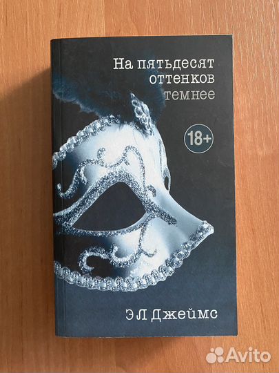 Книги из цикла 50 оттенков серого