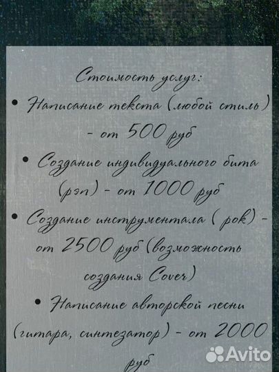 Написание битов, музыки (рэп, рок и тп)