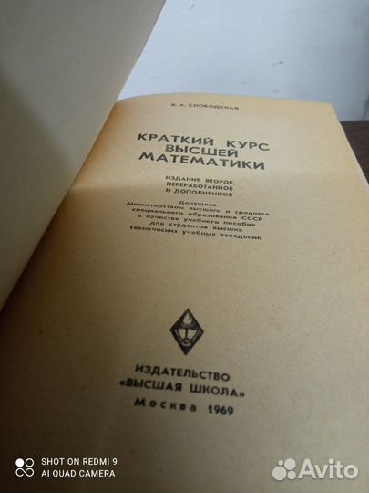 В. Слободская. Краткий курс высшей математики