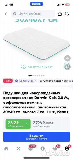 Подушка ортопедическая детская