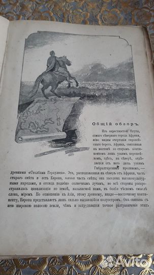Антикварная историческая книга 1898 г, Ф.Гельвальд