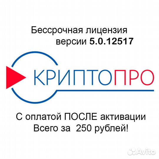 Криптопро 5.0.12517 Бессрочная лицензия и другие