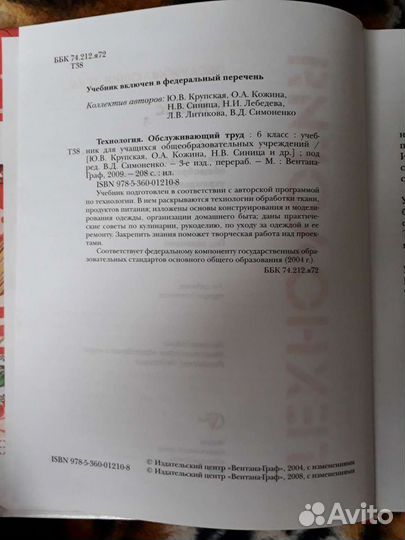 Учебник технология 6 класс