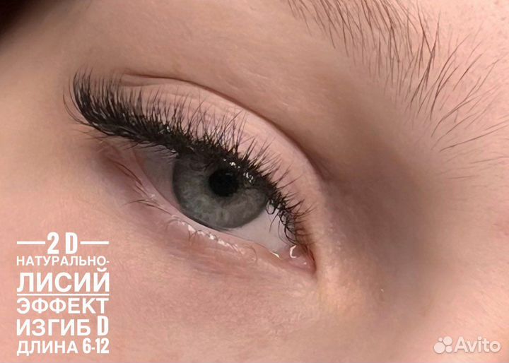 Наращивание и ламинирование ресниц