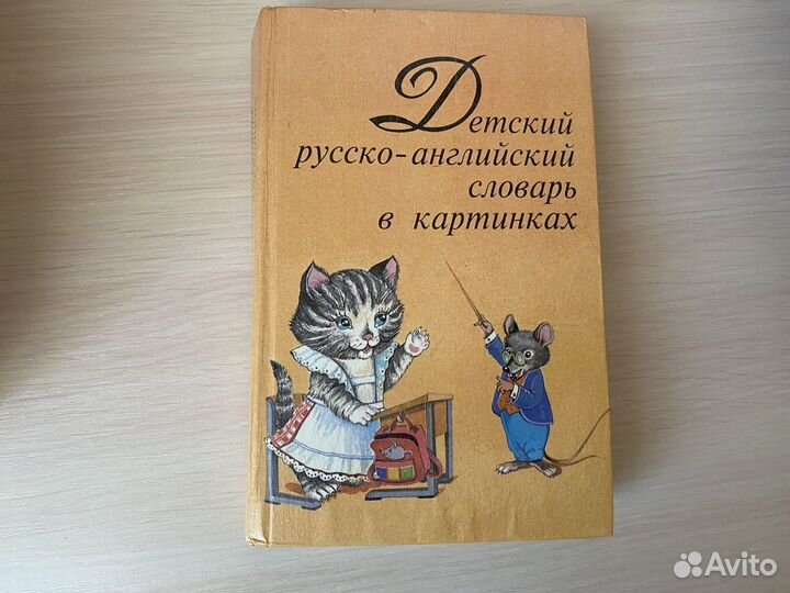 Англо-русский и русско-английский словари