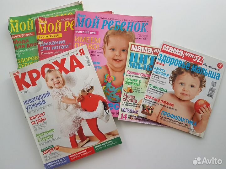 Журналы о детях Кроха и Мой ребенок