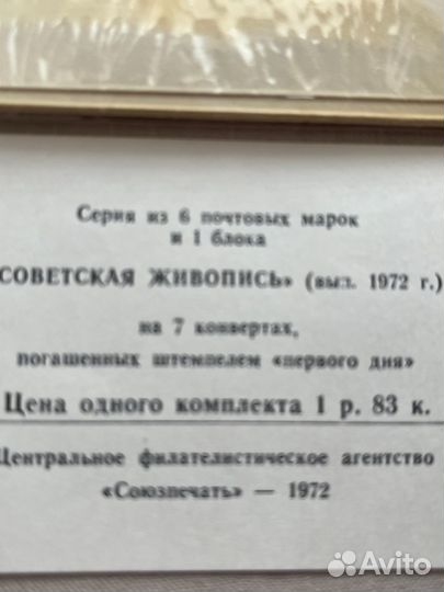 Почтовые конверты СССР