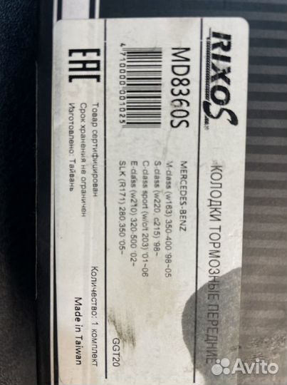 Колодки тормозные