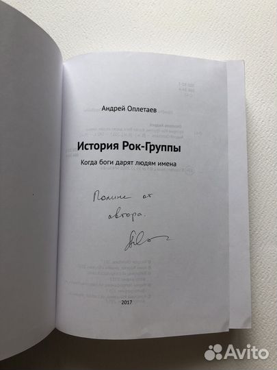 Оплетаев Андрей книги о группе Психея