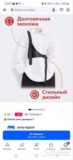 Портупея женская