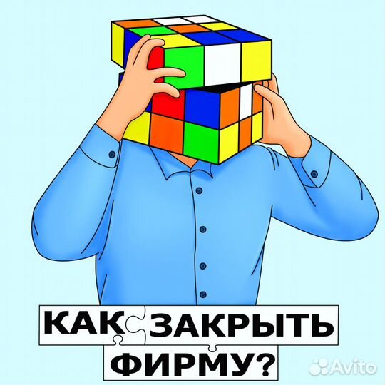 Открыть ооо/ип, Закрыть ооо/ип