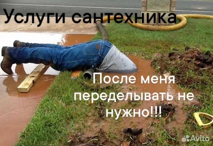 Сантехник: Отопление, Водоснабжение, Канализация