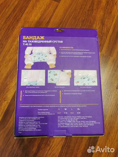 Перинка фрейка бандаж на тазобедренный сустав