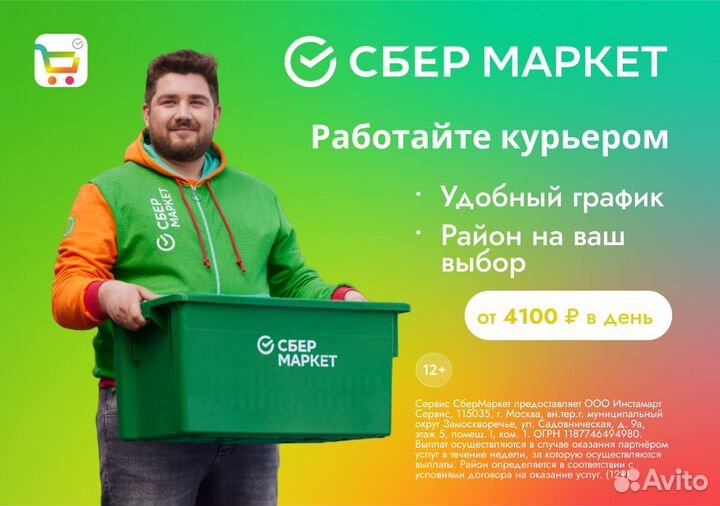 Водитель на доставку в службу доставки