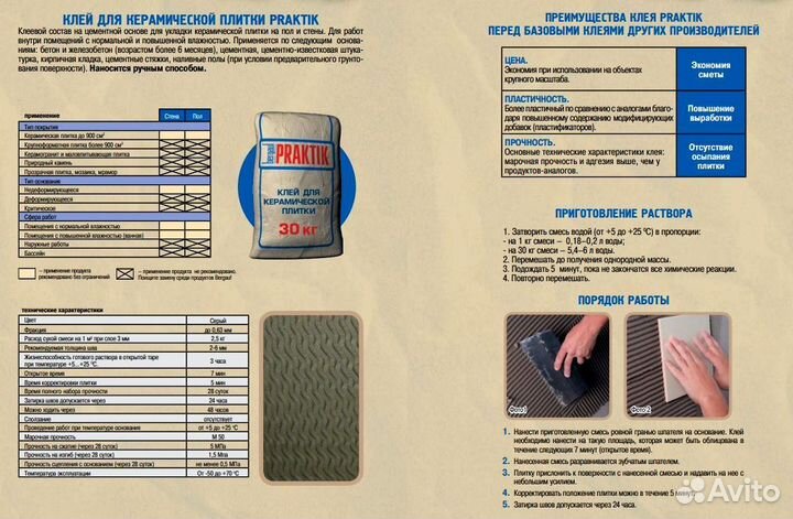 Плиточный клей 30 кг
