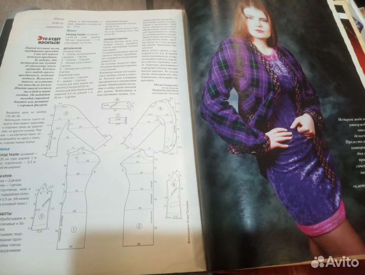 Журналы с выкройками