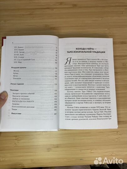 Книга самоучитель по раскладам таро