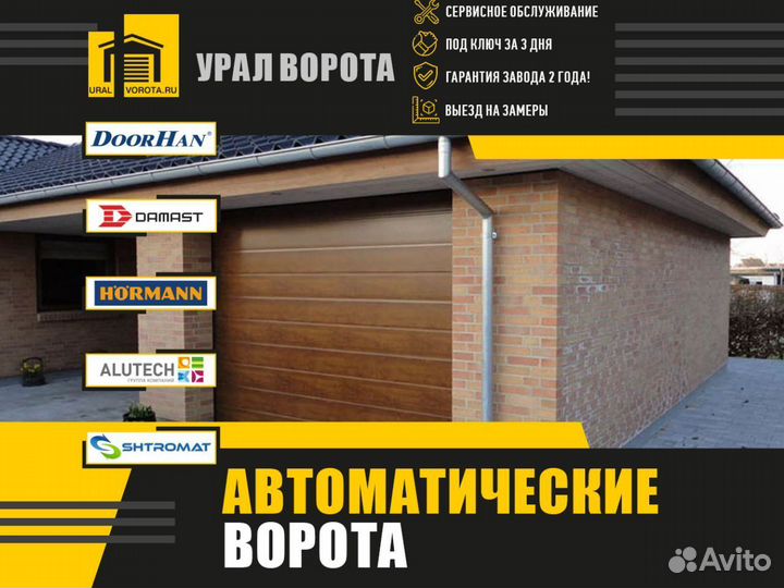 Ворота автоматические секционные