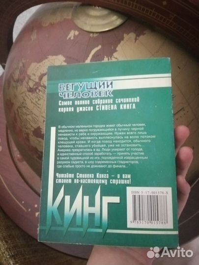 Бегущий человек Стивен Кинг