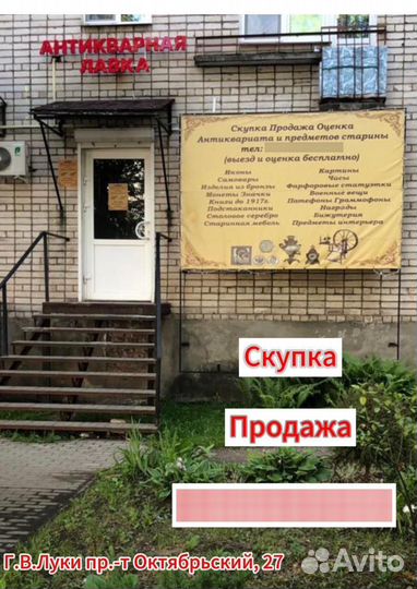 Скупка и оценка антиквариата