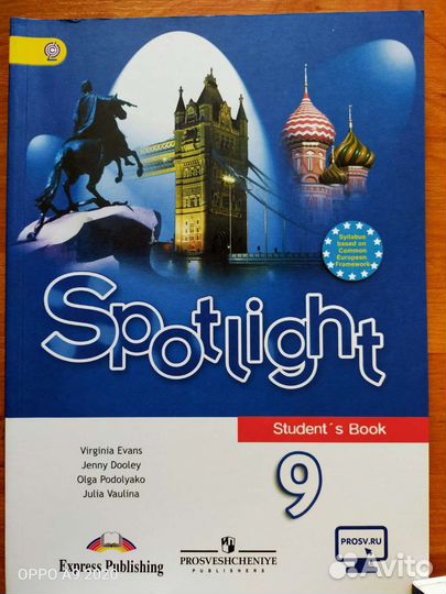 Spotlight 9 класс учебник
