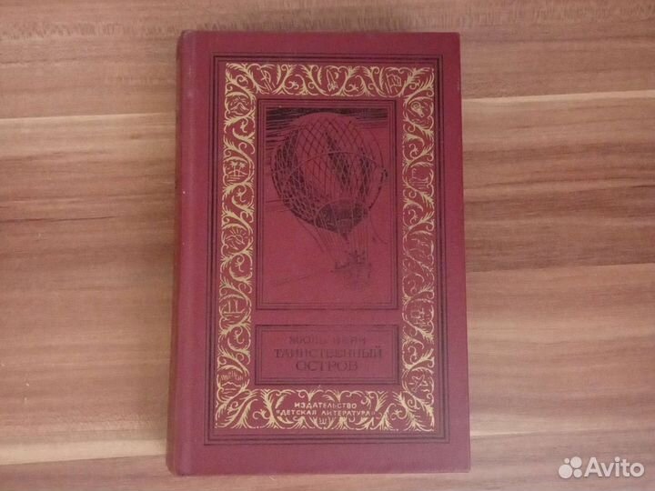 Жаль Верн; книга