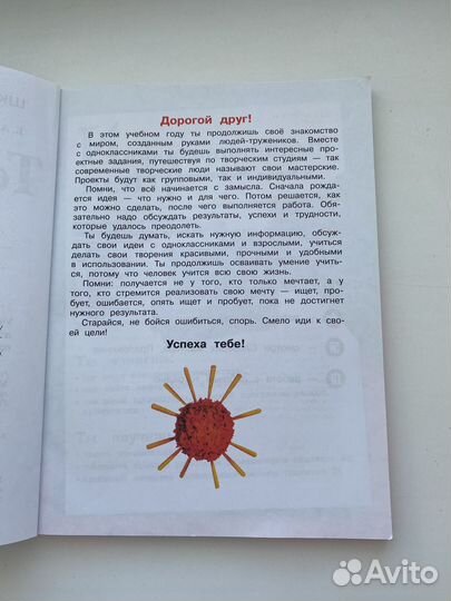 Учебник технология 4 класс