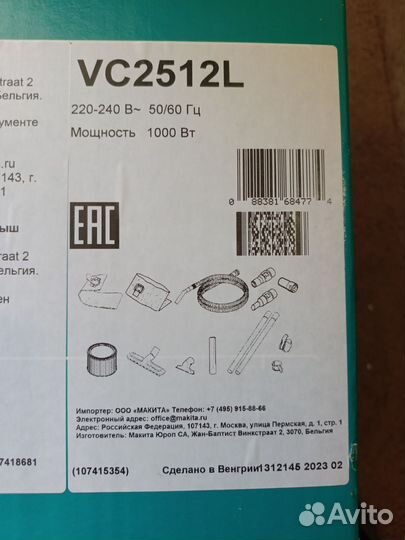 Пылесос vc2512L makita + фильтр