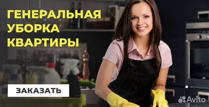 Клининг: Уборка квартир, домов и офисов